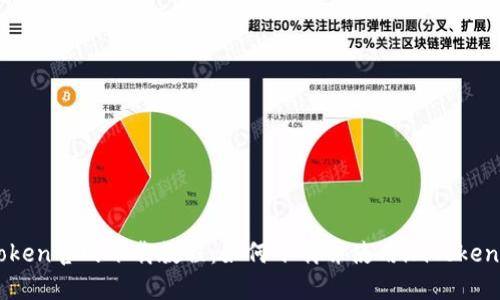 imToken官网下载教程：如何下载并使用imToken钱包