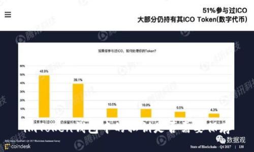 imToken钱包中的私钥是否需要保存