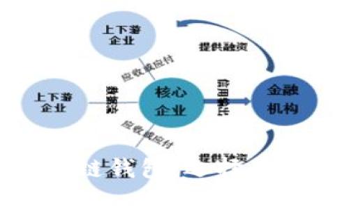 探索波尔区块链钱包：选择最适合您的钱包