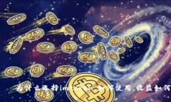 imtoken上矿工池 – 为什么选择imtoken，如何使用，