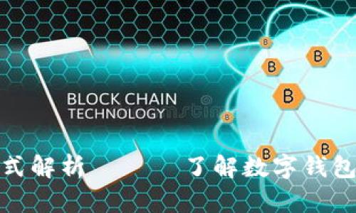 数字钱包盈利模式解析 —— 了解数字钱包背后的商业逻辑