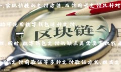 数字钱包：安全高效的信用卡支付方式数字钱包