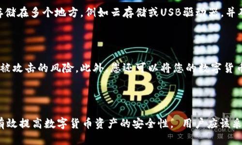 如何保护钱包安全？六种方法给你建议
加密钱包，钱包安全，安全措施，加强安全，密码安全，网络安全

保护钱包安全是数字货币用户的重要任务之一。一旦钱包被攻击或密码遗失，钱包内的所有内容都将面临风险。下面将介绍6种加强数字货币钱包安全的方法。

1. 加密钱包

加密钱包是保护您数字货币的最佳方法。您可以使用强密码来保护钱包。当您使用钱包时，必须输入密码才能访问里面的内容。这可以有效防止您的钱包被盗或被攻击。不过，需要注意的是，强密码必须由大写字母、小写字母、数字和特殊字符组成。

2. 选择安全的钱包

选择安全的钱包可以帮助您增强数字货币的存储安全。当选择钱包时，应该考虑正规、信誉好的钱包提供商。市场上有许多不同类型的钱包，包括冷钱包和热钱包。冷钱包是一个离线存储设备，通常可用于离线存储数字资产，比如硬件钱包。热钱包是指在线钱包，可用于在交易时使用数字货币。但是，由于热钱包在线上，攻击可能更频繁，因此千万不能将大量数字货币存储在热钱包中。

3. 安装防病毒软件

安装防病毒软件可以防止恶意软件感染您的计算机或移动设备。当您在未经验证的网站上访问钱包时，可能会下载恶意软件。这些软件将窃取您钱包的信息，让您的钱包容易受到攻击。因此，您应该在安装钱包前先安装防病毒软件，并确保您的计算机或移动设备保持最新更新。

4. 不要分享敏感信息

不要分享敏感信息是增强钱包安全的关键。不要轻易将您钱包的私钥或助记词分享给他人。私钥是您数字货币的管理者，如果泄露，他人可以取得您的数字货币资产。同样的，助记词也具有极高的价值，可以让他人重置您的密码。如果您不确定一个数字货币项目是否安全，请不要随意将您的信息分享给它。

5. 定期备份钱包

定期备份钱包对于数字货币用户来说非常重要。假如您的设备坏了，您将会失去您的钱包资产。备份钱包可以让您在遇到这种情况时恢复您的钱包。您可以将您的钱包存储在多个地方，例如云存储或USB驱动器，并确保您的备份是最新的。

6. 多种方式托管钱包

多种方式托管钱包是增强数字货币资产管理的另一种方法。您可以将您的数字货币资产存储在不同的钱包中，并确保您的资产分散化。使用多种钱包可以减少一个钱包被攻击的风险。此外，您还可以将您的数字货币存储在第三方钱包服务中，并确保这些第三方服务都是安全可靠的。

结论：

数字货币钱包安全是数字货币用户必须面对的问题。加密钱包、选择安全的钱包、安装防病毒软件、不要分享敏感信息、定期备份钱包、多种方式托管钱包，这些方法可以有效提高数字货币资产的安全性。 用户应该采取所有必要的措施来保护他们的数字货币和隐私安全。