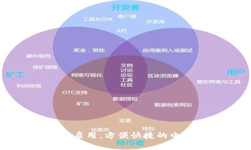 西安市数字钱包正式启用，方便快捷的电子支付方式带来便利