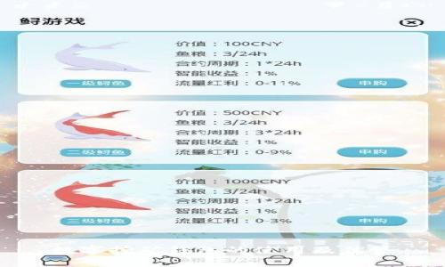 数字挖矿钱包的使用及优势