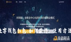 罗湖2021数字钱包红包：如何获得, 使用方法及注