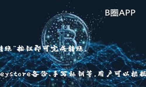 Kcash数字货币钱包下载-安全、简便、多功能
Kcash钱包，数字货币安全，钱包下载，多功能钱包，数字货币存储/guanjianci

问题一：什么是Kcash数字货币钱包？
Kcash数字货币钱包是一款功能丰富，安全可靠的多功能数字钱包。它可以存储比特币(BTC)、以太坊(ETH)、ERC20代币、Kcash(KCASH)，并支持多种语言，包括简体中文、繁体中文和英语。Kcash的设计理念是“简单、舒适、轻松”，用户可以通过简单的步骤来管理自己的数字资产，使数字货币的存储和转移变得更加方便。

问题二：Kcash数字货币钱包如何保证安全？
Kcash数字货币钱包通过多种安全技术来确保用户数字资产的安全。其采用了密码学加密技术，在用户登录、转账、备份等操作时，采用了多重验证机制，确保用户的安全身份验证和转账授权。同时，Kcash数字货币钱包在保护用户私钥的同时，还支持多种备份方式，如助记词、Keystore等，方便用户进行灵活备份。

问题三：如何下载Kcash数字货币钱包？
用户可以通过Kcash官方网站或主流的应用商店下载Kcash数字货币钱包。在Kcash官方网站上，用户可以找到最新的Kcash钱包版本，并可根据自己的设备类型而选择相应的版本。在应用商店中，用户可以直接搜索“Kcash钱包”，并下载适用于自己设备系统的版本。对于有些用户可能需要在某些地区或网络环境较差时，需要通过HTTP或FTP下载Kcash数字货币钱包压缩包，并进行解压，手动进行安装。

问题四：Kcash数字货币钱包有哪些多功能特点？
Kcash数字货币钱包具有多种多功能特点，比如：

1.多种币种存储和管理；
2.支持转账、收款、历史交易查询等多种操作；
3.支持助记词、Keystore等多种安全备份方式；
4.支持多种语言，包括简体中文、繁体中文、英语等；
5.可通过扫描二维码等方式快速转账或收款；
6.用户可自主设置矿工费用，自行调整转账速度。

问题五：如何使用Kcash数字货币钱包进行转账？
使用Kcash数字货币钱包进行转账十分方便。首先，用户需要进入钱包主页面，选择想要转账的币种，点击“转账”按钮，在转账页面中填入交易地址、转账金额和矿工费用，最后点击“转账”按钮即可完成转账。

问题六：如何备份Kcash数字货币钱包？
备份Kcash数字货币钱包非常重要，因为如果用户的手机丢失或损坏，而没有备份钱包，那么用户将永远失去自己的数字资产。Kcash数字货币钱包支持多种备份方式，包括助记词、Keystore备份、手写私钥等。用户可以根据自己的需要选择不同的备份方式。一旦备份完成，在发生任何问题时，用户可以轻松通过备份恢复钱包。