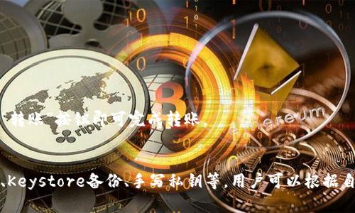 Kcash数字货币钱包下载-安全、简便、多功能
Kcash钱包，数字货币安全，钱包下载，多功能钱包，数字货币存储/guanjianci

问题一：什么是Kcash数字货币钱包？
Kcash数字货币钱包是一款功能丰富，安全可靠的多功能数字钱包。它可以存储比特币(BTC)、以太坊(ETH)、ERC20代币、Kcash(KCASH)，并支持多种语言，包括简体中文、繁体中文和英语。Kcash的设计理念是“简单、舒适、轻松”，用户可以通过简单的步骤来管理自己的数字资产，使数字货币的存储和转移变得更加方便。

问题二：Kcash数字货币钱包如何保证安全？
Kcash数字货币钱包通过多种安全技术来确保用户数字资产的安全。其采用了密码学加密技术，在用户登录、转账、备份等操作时，采用了多重验证机制，确保用户的安全身份验证和转账授权。同时，Kcash数字货币钱包在保护用户私钥的同时，还支持多种备份方式，如助记词、Keystore等，方便用户进行灵活备份。

问题三：如何下载Kcash数字货币钱包？
用户可以通过Kcash官方网站或主流的应用商店下载Kcash数字货币钱包。在Kcash官方网站上，用户可以找到最新的Kcash钱包版本，并可根据自己的设备类型而选择相应的版本。在应用商店中，用户可以直接搜索“Kcash钱包”，并下载适用于自己设备系统的版本。对于有些用户可能需要在某些地区或网络环境较差时，需要通过HTTP或FTP下载Kcash数字货币钱包压缩包，并进行解压，手动进行安装。

问题四：Kcash数字货币钱包有哪些多功能特点？
Kcash数字货币钱包具有多种多功能特点，比如：

1.多种币种存储和管理；
2.支持转账、收款、历史交易查询等多种操作；
3.支持助记词、Keystore等多种安全备份方式；
4.支持多种语言，包括简体中文、繁体中文、英语等；
5.可通过扫描二维码等方式快速转账或收款；
6.用户可自主设置矿工费用，自行调整转账速度。

问题五：如何使用Kcash数字货币钱包进行转账？
使用Kcash数字货币钱包进行转账十分方便。首先，用户需要进入钱包主页面，选择想要转账的币种，点击“转账”按钮，在转账页面中填入交易地址、转账金额和矿工费用，最后点击“转账”按钮即可完成转账。

问题六：如何备份Kcash数字货币钱包？
备份Kcash数字货币钱包非常重要，因为如果用户的手机丢失或损坏，而没有备份钱包，那么用户将永远失去自己的数字资产。Kcash数字货币钱包支持多种备份方式，包括助记词、Keystore备份、手写私钥等。用户可以根据自己的需要选择不同的备份方式。一旦备份完成，在发生任何问题时，用户可以轻松通过备份恢复钱包。