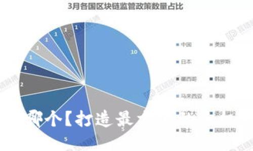 IM钱包是哪个？打造最方便的手机支付工具