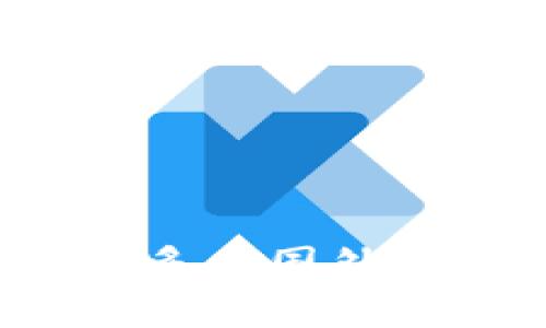 为什么币圈区块链从业者多在国外？深度分析原因与发展趋势