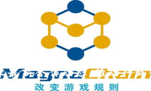 区块链技术最新合作动态：推动行业创新与发展