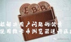 思考一个能解决用户问题的优秀  如何高效使用维