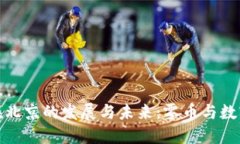 区块链技术在北京的发展与未来：零币与数字经