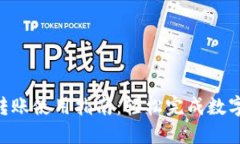 tokenim转账使用指南：轻松完成数字资产转移