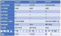 区块链最新消息：如何通过人民网获取最新动态