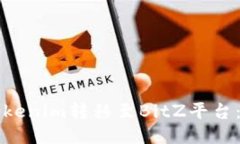 如何将Tokenim转移至BitZ平台：详细指南