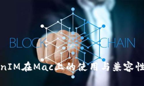 TokenIM在Mac上的使用与兼容性解析