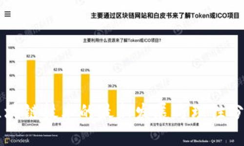 区块链技术的最新发展与理性分析