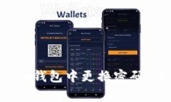 如何在TokenTokenIM钱包中更换密码：详细步骤与注