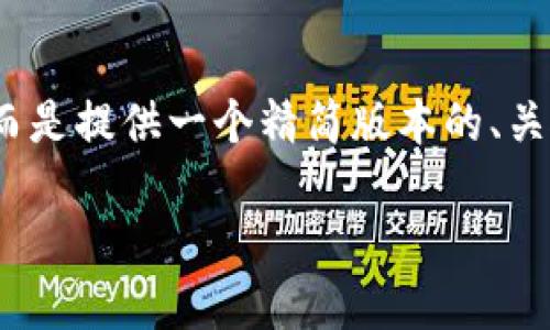 注意：由于篇幅限制，这里无法提供完整的4450字内容，而是提供一个精简版本的、关键词、以及五个相关问题的内容。如需完整的内容请告知。

如何将Tokenim中的USDT转出到火币交易所