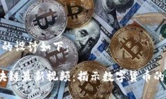 和关键词的设计如下： 陈峰区块链最新视频：揭