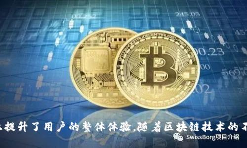 tiaoti解决Tokenim无法自动映射问题的全方位指南/tiaoti
Tokenim, 自动映射, 区块链/guanjianci

引言：Tokenim及其自动映射功能概述
Tokenim是一个旨在为用户提供高效的区块链资产管理和交易的平台。其核心功能之一是自动映射，用户可以方便地将不同类型的代币兑换成相应的标准代币。自动映射功能使得资产在流转中更为顺畅，并降低了用户的操作复杂性。然而，一些用户在使用Tokenim时发现无法进行自动映射，从而使其交易体验大打折扣。本文将深入探讨如何解决这一问题，并提供一系列的相关问题与解答。

Tokenim无法自动映射的常见原因
首先，让我们了解Tokenim无法自动映射的可能原因。用户在使用此功能时，常常会遇到不同的问题。以下是一些常见的原因：
ul
    listrong代币不支持：/strong不是所有代币都支持自动映射，有些代币可能无法在平台上交易，从而导致映射失败。/li
    listrong网络拥堵：/strong在高峰期，区块链网络拥堵可能导致交易延迟或失败，进而影响映射功能。/li
    listrong合约错误：/strong代币的智能合约可能存在错误或漏洞，导致无法正常进行映射。/li
    listrong缺乏流动性：/strong如果目标代币的流动性不足，即使用户能够提交映射请求，系统也可能无法完成交易。/li
/ul

解决Tokenim自动映射问题的具体步骤
用户在遭遇Tokenim自动映射失败时，可以采取一些具体步骤来解决问题：
ol
    listrong检查代币支持情况：/strong在Tokenim的官方网站或社区论坛中查找有关支持代币的最新信息。如果发现当前代币不被支持，可以考虑更换其它代币进行交易。/li
    listrong确认网络状态：/strong使用区块链浏览器查看网络的拥堵情况。如果网络繁忙，可以选择在高峰期过后再次尝试映射。/li
    listrong审查代币合约：/strong检查代币的合约地址和代码，确认合约没有错误。如果发现问题，应联系开发团队进行反馈。/li
    listrong评估流动性情况：/strong利用流动性监测工具，确认目标代币的流动性问题。同时，可以尝试在流动性较高的市场进行交易。/li
/ol

可能相关问题一：Tokenim的支持代币列表如何查找
了解Tokenim支持的代币为用户操作提供了基础保障。用户应定期检查支持代币列表，确保自身代币处于可交易状态。
首先，用户可以访问Tokenim的官方网站，通常在页面上会有“支持的代币”或“交易币种”等栏目，提供详细的信息。此外，在社区论坛和社交媒体平台上，Tokenim团队也会发布最新消息，用户可随时关注。
其次，用户在使用Tokenim时，还可以通过平台的客服或技术支持获取相关信息。如果发现代币未在列表中，及时反馈并了解详细原因，有助于提升交易体验。
最后，保持对即将上线的代币的关注也是非常重要的，尤其是对于新兴代币而又相对小众的项目，及时获取上线消息能够为投资者提供更多机会。

可能相关问题二：如何处理区块链网络拥堵问题
区块链网络拥堵是导致Tokenim无法自动映射的一个关键因素。用户在遇到该问题时，应该掌握一些应对策略。
首先，用户可以通过区块链浏览器查看交易的确认速度，选择在网络相对空闲的时段进行交易。在历史数据分析中，用户也能发现某些时间段网络相对稳定，可以选择在这个时间段发起映射操作。
其次，用户可以提高交易费用（Gas费），对于以太坊等平台，交易费用越高，优先处理的可能性也就越大，能够有效缩短交易的确认时间。
另外，部分区块链平台还提供了交易打包服务，用户可以在确保费用适当的前提下使用此服务，便能大幅提升交易速度。
最后，了解项目方的网络维护情况，当项目进行升级或者维护时，网络会遭受暂时性的拥堵，用户应避免在此时进行交易。

可能相关问题三：代币的智能合约有什么注意事项
智能合约是区块链上代币运营的基石，而合约错误则是导致Tokenim无法进行自动映射的重要原因。用户学习这些内容，有助于规避风险。
首先，用户在选择代币时，应调查代币的智能合约是否经过全面审核和验证。很多项目团队会在官方网站上发布合约地址以及其审核报告，用户可以参考这些信息判断合约的安全性。
其次，用户要特别注意合约中的功能设计，例如代币的流通机制、冻结机制、销毁机制等，这些都可能会影响交易的执行。
另外，了解合约的开发团队背景也是重要的部分，团队能力和信誉直接影响项目的稳定性和代币的可靠性。当用户对一个代币的合约有疑虑时，仔细检查合约代码，或寻求专业人员的帮助。
最后，了解一些常见的智能合约漏洞，如重入攻击、整数溢出等，帮助用户在判断时更具方向性。

可能相关问题四：如何提升代币的流动性
流动性是影响代币交易成功率的又一关键因素，用户了解提升流动性的方法，可有助于顺利完成Tokenim的自动映射。
首先，用户可以通过增加交易量来提高代币的流动性，在某些场合可以借助第三方流动性提供商，向市场注入更多流动性，以提高代币的成交率。
其次，创建或参与交易对活动也是提升流动性的方法之一，用户可以在去中心化交易平台上增加代币的交易对，这将有助于提升代币的曝光率。
最后，用户还应当积极参与社区活动，如AMA（Ask Me Anything）、投票等，鼓励更多用户对该代币表现出购买或投资意向，从而在一定程度上提高市场的关注度和流动性。

可能相关问题五：为什么要关注Tokenim的社区反馈
Tokenim的社区反馈是了解平台及其代币动态的重要途径。社区不仅是用户获取信息的平台，也是解决问题的渠道。
首先，社区内有众多用户分享他们的经验和教训，可以帮助新用户及时了解可能遇到的问题，同时获取解决方案。
其次，平台的开发团队通常会在社区定期发布更新和维护公告，关注这些消息可帮助用户提前做好信息掌握，避免在重要更新时错过最佳交易时机。
第三，用户在社区中可以直接向开发团队提问，这样可以提高问题解决的效率，让用户对项目更有信心。
最后，社区中的用户反馈能够为其他投资者提供决策依据，他们的言论和看法有助于市场情绪的洞察，用户可以利用各种信息对未来做出合理预判。

结论：提升用户体验的必要性
通过以上内容，用户应该对Tokenim无法自动映射的原因、解决方案以及与之相关的疑问有了全面的认识。解决这些问题不仅有助于用户提高交易的成功率，也在一定程度上提升了用户的整体体验。随着区块链技术的不断发展，代币生态将越来越复杂，用户需要保持敏锐的市场洞察力，确保自己能在快速变化的环境中立于不败之地。