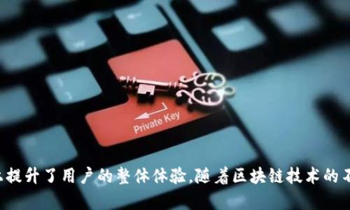 tiaoti解决Tokenim无法自动映射问题的全方位指南/tiaoti
Tokenim, 自动映射, 区块链/guanjianci

引言：Tokenim及其自动映射功能概述
Tokenim是一个旨在为用户提供高效的区块链资产管理和交易的平台。其核心功能之一是自动映射，用户可以方便地将不同类型的代币兑换成相应的标准代币。自动映射功能使得资产在流转中更为顺畅，并降低了用户的操作复杂性。然而，一些用户在使用Tokenim时发现无法进行自动映射，从而使其交易体验大打折扣。本文将深入探讨如何解决这一问题，并提供一系列的相关问题与解答。

Tokenim无法自动映射的常见原因
首先，让我们了解Tokenim无法自动映射的可能原因。用户在使用此功能时，常常会遇到不同的问题。以下是一些常见的原因：
ul
    listrong代币不支持：/strong不是所有代币都支持自动映射，有些代币可能无法在平台上交易，从而导致映射失败。/li
    listrong网络拥堵：/strong在高峰期，区块链网络拥堵可能导致交易延迟或失败，进而影响映射功能。/li
    listrong合约错误：/strong代币的智能合约可能存在错误或漏洞，导致无法正常进行映射。/li
    listrong缺乏流动性：/strong如果目标代币的流动性不足，即使用户能够提交映射请求，系统也可能无法完成交易。/li
/ul

解决Tokenim自动映射问题的具体步骤
用户在遭遇Tokenim自动映射失败时，可以采取一些具体步骤来解决问题：
ol
    listrong检查代币支持情况：/strong在Tokenim的官方网站或社区论坛中查找有关支持代币的最新信息。如果发现当前代币不被支持，可以考虑更换其它代币进行交易。/li
    listrong确认网络状态：/strong使用区块链浏览器查看网络的拥堵情况。如果网络繁忙，可以选择在高峰期过后再次尝试映射。/li
    listrong审查代币合约：/strong检查代币的合约地址和代码，确认合约没有错误。如果发现问题，应联系开发团队进行反馈。/li
    listrong评估流动性情况：/strong利用流动性监测工具，确认目标代币的流动性问题。同时，可以尝试在流动性较高的市场进行交易。/li
/ol

可能相关问题一：Tokenim的支持代币列表如何查找
了解Tokenim支持的代币为用户操作提供了基础保障。用户应定期检查支持代币列表，确保自身代币处于可交易状态。
首先，用户可以访问Tokenim的官方网站，通常在页面上会有“支持的代币”或“交易币种”等栏目，提供详细的信息。此外，在社区论坛和社交媒体平台上，Tokenim团队也会发布最新消息，用户可随时关注。
其次，用户在使用Tokenim时，还可以通过平台的客服或技术支持获取相关信息。如果发现代币未在列表中，及时反馈并了解详细原因，有助于提升交易体验。
最后，保持对即将上线的代币的关注也是非常重要的，尤其是对于新兴代币而又相对小众的项目，及时获取上线消息能够为投资者提供更多机会。

可能相关问题二：如何处理区块链网络拥堵问题
区块链网络拥堵是导致Tokenim无法自动映射的一个关键因素。用户在遇到该问题时，应该掌握一些应对策略。
首先，用户可以通过区块链浏览器查看交易的确认速度，选择在网络相对空闲的时段进行交易。在历史数据分析中，用户也能发现某些时间段网络相对稳定，可以选择在这个时间段发起映射操作。
其次，用户可以提高交易费用（Gas费），对于以太坊等平台，交易费用越高，优先处理的可能性也就越大，能够有效缩短交易的确认时间。
另外，部分区块链平台还提供了交易打包服务，用户可以在确保费用适当的前提下使用此服务，便能大幅提升交易速度。
最后，了解项目方的网络维护情况，当项目进行升级或者维护时，网络会遭受暂时性的拥堵，用户应避免在此时进行交易。

可能相关问题三：代币的智能合约有什么注意事项
智能合约是区块链上代币运营的基石，而合约错误则是导致Tokenim无法进行自动映射的重要原因。用户学习这些内容，有助于规避风险。
首先，用户在选择代币时，应调查代币的智能合约是否经过全面审核和验证。很多项目团队会在官方网站上发布合约地址以及其审核报告，用户可以参考这些信息判断合约的安全性。
其次，用户要特别注意合约中的功能设计，例如代币的流通机制、冻结机制、销毁机制等，这些都可能会影响交易的执行。
另外，了解合约的开发团队背景也是重要的部分，团队能力和信誉直接影响项目的稳定性和代币的可靠性。当用户对一个代币的合约有疑虑时，仔细检查合约代码，或寻求专业人员的帮助。
最后，了解一些常见的智能合约漏洞，如重入攻击、整数溢出等，帮助用户在判断时更具方向性。

可能相关问题四：如何提升代币的流动性
流动性是影响代币交易成功率的又一关键因素，用户了解提升流动性的方法，可有助于顺利完成Tokenim的自动映射。
首先，用户可以通过增加交易量来提高代币的流动性，在某些场合可以借助第三方流动性提供商，向市场注入更多流动性，以提高代币的成交率。
其次，创建或参与交易对活动也是提升流动性的方法之一，用户可以在去中心化交易平台上增加代币的交易对，这将有助于提升代币的曝光率。
最后，用户还应当积极参与社区活动，如AMA（Ask Me Anything）、投票等，鼓励更多用户对该代币表现出购买或投资意向，从而在一定程度上提高市场的关注度和流动性。

可能相关问题五：为什么要关注Tokenim的社区反馈
Tokenim的社区反馈是了解平台及其代币动态的重要途径。社区不仅是用户获取信息的平台，也是解决问题的渠道。
首先，社区内有众多用户分享他们的经验和教训，可以帮助新用户及时了解可能遇到的问题，同时获取解决方案。
其次，平台的开发团队通常会在社区定期发布更新和维护公告，关注这些消息可帮助用户提前做好信息掌握，避免在重要更新时错过最佳交易时机。
第三，用户在社区中可以直接向开发团队提问，这样可以提高问题解决的效率，让用户对项目更有信心。
最后，社区中的用户反馈能够为其他投资者提供决策依据，他们的言论和看法有助于市场情绪的洞察，用户可以利用各种信息对未来做出合理预判。

结论：提升用户体验的必要性
通过以上内容，用户应该对Tokenim无法自动映射的原因、解决方案以及与之相关的疑问有了全面的认识。解决这些问题不仅有助于用户提高交易的成功率，也在一定程度上提升了用户的整体体验。随着区块链技术的不断发展，代币生态将越来越复杂，用户需要保持敏锐的市场洞察力，确保自己能在快速变化的环境中立于不败之地。