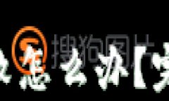 Tokenim转账失败怎么办？完整解决方案解析