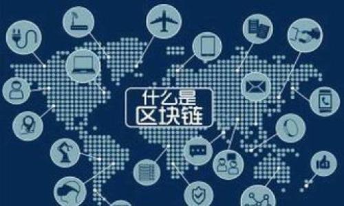 

揭示区块链未来：明日区块链的最新动态与趋势分析