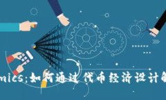 探索Tokenomics：如何通过代币经济设计解决用户问