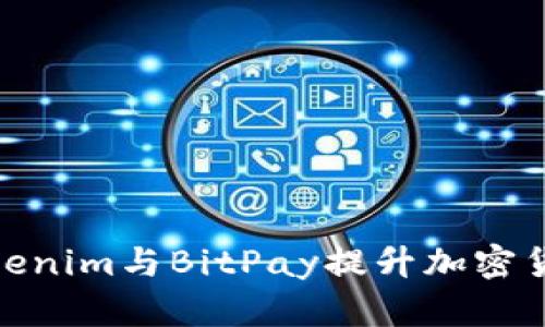 如何使用Tokenim与BitPay提升加密货币支付体验
