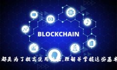   解决TokenIM显示没有足够带宽的常见问题及解决