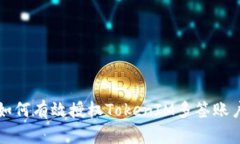 如何有效授权TokenIM多签账户