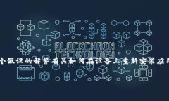 注意：您提到的“tokenim” 可能是一个特定应用或