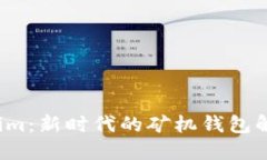  Tokenim：新时代的矿机钱包解决方案