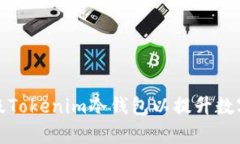 如何有效升级Tokenim冷钱包以提升数字资产安全性