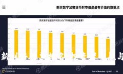 区块链最新利好股票排名：投资者导航与市场分