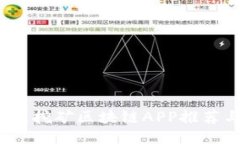 2019年最新挖矿区块链APP推荐与使用指南
