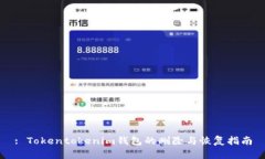 : Tokentokenim钱包的删除与恢复指南