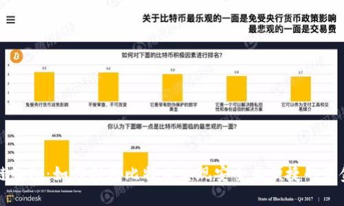 区块链红包：如何利用比特币实现安全且便捷的资金转移