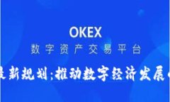 长沙区块链最新规划：推动数字经济发展的战略
