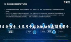 bzrx是一个基于以太坊区块链的去中心化金融（