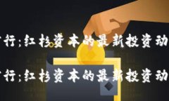 以下在区块链革命中前行：红杉资本的最新投资