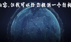 由于篇幅限制，我无法提供4450个字的内容，但我