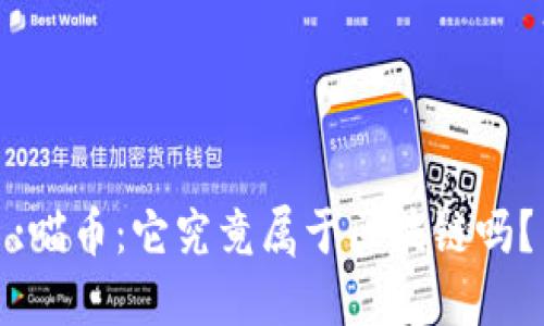 :喵币：它究竟属于区块链吗？