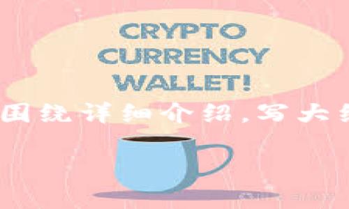 思考一个能解决用户问题的优秀，放进biao ti/biao ti标签里，和3个相关的关键词 用逗号分隔，关键词放进/guanjianci标签里，然后围绕详细介绍，写大约4450个字的内容，并思考5个可能相关的问题，并逐个问题详细介绍，每个问题介绍内容不少于500字，分段加上标签，段落用标签表示

Tokenim转账心得：提升安全与效率的实战分享