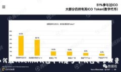 如何在Tokenim钱包中创建多个钱包并管理资产
