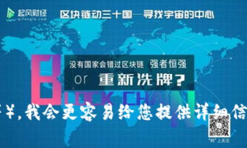 “Tokenim”不是一个广为人知的词汇，可能是一个拼写错误或特定领域的术语。如果您能提供更多上下文或说明该词使用的具体领域（例如区块链、金融、游戏等），我会更容易给您提供详细信息。如果是在区块链和加密货币的环境中，“token”通常指的是在特定区块链上发行的数字资产。请您确认一下或提供更多信息，以便我能帮助您解决您的问题。