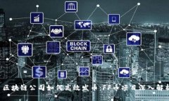  区块链公司如何高效发币：FF币项目深入解析