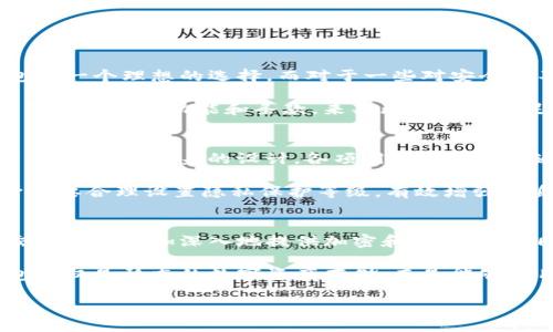   Tokenim钱包是否能追踪用户IP？ / 
 guanjianci  Tokenim钱包, IP追踪, 隐私保护 /guanjianci 

Tokenim钱包简介
Tokenim钱包作为一款数字资产管理工具，提供了去中心化的钱包服务，为用户提供安全的虚拟资产存储方案。随着加密货币的普及，越来越多的人开始关注如何高效、安全地存储和转移数字资产。在这样的背景下，Tokenim钱包凭借其功能丰富、用户友好的界面以及对安全性的重视，赢得了许多用户的青睐。

Tokenim钱包不仅支持多种加密货币的存储与转账，还具有一定的隐私保护措施。但在数字货币的环境中，用户的隐私、安全性与便利性之间的平衡一直是个热门话题。这也引发了一些对于Tokenim钱包是否能够追踪用户IP的问题。

是否能追踪IP的技术背景
在了解Tokenim钱包是否能追踪用户IP之前，我们首先需要了解IP追踪的技术背景。IP地址是每个连接到互联网设备的唯一标识，通常用于定位设备的地理位置。通过IP地址，网络服务提供商及其他服务可以追踪用户的在线活动，包括他们访问的网站和使用的服务。

然而，追踪用户IP的能力取决于许多因素，包括服务提供商的政策、法律法规以及用户自身的隐私设置。在许多加密钱包和去中心化应用中，往往会采取措施保护用户的身份和隐私。在这种背景下，Tokenim钱包必须防范这种追踪机制，以保障用户的安全和隐私。

Tokenim钱包的隐私保护措施
Tokenim钱包提供了一些隐私保护措施，旨在为用户提供一个更安全的使用环境。这些隐私保护措施包括但不限于：

ul
    li货币混合技术：许多加密钱包会采用货币混合技术，将用户的资金与其他用户的资金混合，以增强匿名性，防止第三方追踪资金流动。/li
    li无地址记录：Tokenim钱包并不记录用户的IP地址，或其交易历史，以降低被追踪的可能性。/li
    li使用Tor网络：一些用户选择使用Tor等隐私网络，来隐藏他们的IP地址，进一步增强隐私安全。/li
/ul

通过以上措施，Tokenim钱包力图在保护用户隐私和提供服务之间找到一个平衡点，确保用户的安全得到最大程度的保护。

用户的隐私和安全如何平衡？
在数字货币领域，保护用户的隐私和安全是一个复杂的挑战。用户希望他们的交易信息与个人身份保持匿名，而服务提供商又希望可以在必要时确定交易的合法性及用户的身份。Tokenim钱包在这方面采取了一系列措施，试图在用户隐私保护与合规性之间取得平衡。

钱包服务提供商在法律框架下的责任是监控可疑活动，以防止洗钱等犯罪行为。为了确保法遵，他们可能需要在某些情况下收集用户的个别信息，包括IP地址。然而，Tokenim钱包在用户使用其服务时，采取的步骤，通过技术手段降低这一风险，并在配置上不主动收集和存储用户IP。

为了实现这一目标，Tokenim还鼓励用户选择使用VPN等工具，隐匿IP并增强自身安全。此类工具不仅让用户在使用Tokenim钱包时能更有效保护自身隐私，同时也能避免因网络ISP监控而带来的潜在风险。

用户如何确保自己的隐私？
虽然Tokenim钱包已采取措施保护用户隐私，但用户在使用时仍应主动采取一些措施，以确保自身的安全和隐私。例如，用户可以：

ul
    li使用VPN：虚拟专用网络（VPN）可以将用户的IP地址隐藏，使得第三方很难追踪用户的位置和上网活动。/li
    li启用双因素认证：确保账户安全，可有效防止未授权访问。/li
    li定期更新密码：使用强密码并定期更换，有助于防止账户遭到破解。/li
/ul

只有在用户主动采取安全措施后，才能在一定程度上降低隐私暴露的风险，将问题降到最低，增强安全性。

相关问题一：Tokenim钱包是否会泄露用户的交易信息？
Tokenim钱包在设计中强调隐私保护，用户的交易数据并不会被公开存储，以减少用户隐私面临的风险。所有交易信息在用户设备上生成并签名，务必保护密码的安全性。虽然在网络传输中存在一定的风险，Tokenim通过加密和其他安全措施来增强这一过程的安全性。同时，Tokenim也承诺不出售或以其他方式泄露用户数据，用户可以通过查阅其隐私政策了解相关处理措施。

相关问题二：如何避免在使用Tokenim钱包时被追踪？
为了避免在使用Tokenim钱包时被追踪，用户可以采取以下几种措施：

ul
    li使用诡避软件，如VPN或Tor网络来隐藏用户的真实IP地址。/li
    li使用匿名币种转移资金，避免在公共区块链上留下可追溯的交易记录。/li
    li使用多重钱包，将资金分散存储在不同钱包中，无需一次性集中管理。/li
/ul

这些方法可以有效改善用户在使用Tokenim钱包过程中面临的隐私风险，为用户安全存储和交易提供更好的基础。

相关问题三：Tokenim钱包是否适合所有用户？
Tokenim钱包虽然在隐私和安全方面做了诸多努力，但它是否适合所有用户还是一个值得探讨的问题。对于注重交易隐私、安全性与去中心化程度的用户，Tokenim钱包是一个理想的选择。而对于一些对安全性不太关注的用户，可能会更倾向于选择一些相对简洁、安全性不那么严格的钱包。

然而，作为一个新兴的加密钱包平台，Tokenim钱包的用户体验和功能仍在不断完善与发展之中，适合不同需求的用户逐步增加。建议有意愿的用户在使用前，详细查看钱包的具体功能和条款，来判断其是否满足自身的要求。

相关问题四：Tokenim钱包的技术如何保证用户隐私？
Tokenim钱包在保证用户隐私方面，应用了一系列技术手段。首先，该钱包使用高级加密算法对用户数据进行加密保护，确保用户数据只在其本地设备中进行解密。此外，通过钱包本身的设计，各项用户数据都是通过分散的、去中心化的方式进行管理。这不仅提升了安全性，也降低了数据被集中追踪和盗取的风险。

同时，Tokenim钱包内置多重签名机制，使得交易得到多个验证，大大降低单一身份被攻击的风险。加上动态的隐私选项设置，用户在使用Tokenim钱包时，可以根据自身需要合理设置隐私保护等级，有效增强自身安全性。

相关问题五：Tokenim钱包的未来发展方向是什么？
随着加密货币市场的进一步发展，Tokenim钱包也在不断进行技术更新和功能扩展。未来，Tokenim钱包将增加更全面的安全审计工具，利用区块链技术和智能合约在交易层面更加深入地提供加密和隐私保护。同时，将推出移动版应用，以更好地服务于日益增长的手机用户群体。

此外，Tokenim还计划与更多商业应用关联，为用户提供多种现实场景的支付解决方案，以便用户能够更方便地使用自己的数字资产。这一系列措施将确保Tokenim钱包不仅是静态的数字资产存储，而是能够为用户提供更全面的服务。 

综上所述，Tokenim钱包确实采取了一系列技术和策略来关注用户的隐私保护问题，随着技术的发展，Tokenim钱包必将在保护用户隐私的基础上继续创新与进步。